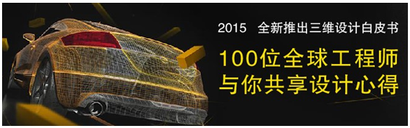 全球100位工程師共享三維CAD/CAM心得，免費下載