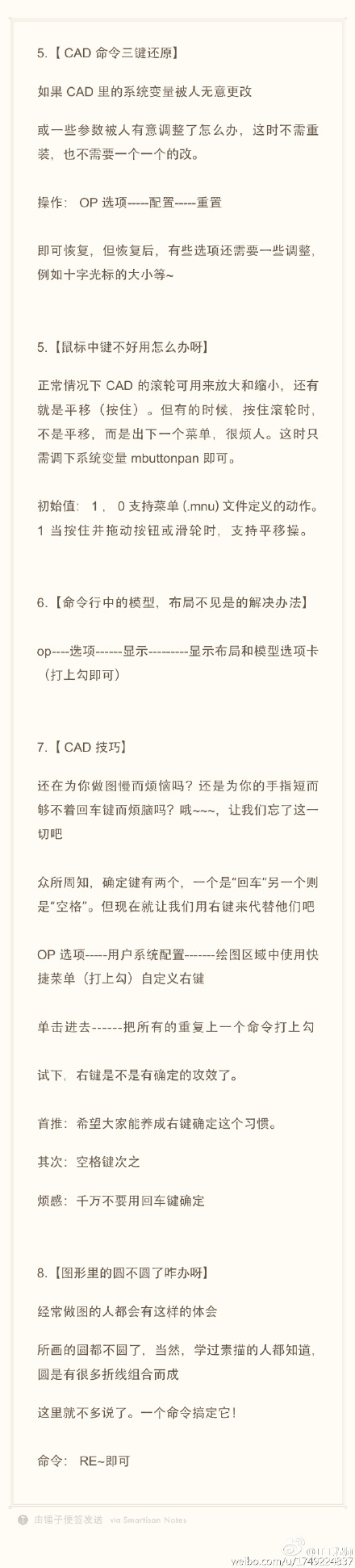 CAD實用技巧（命令行模型、圓形不圓、布局不見）（2）