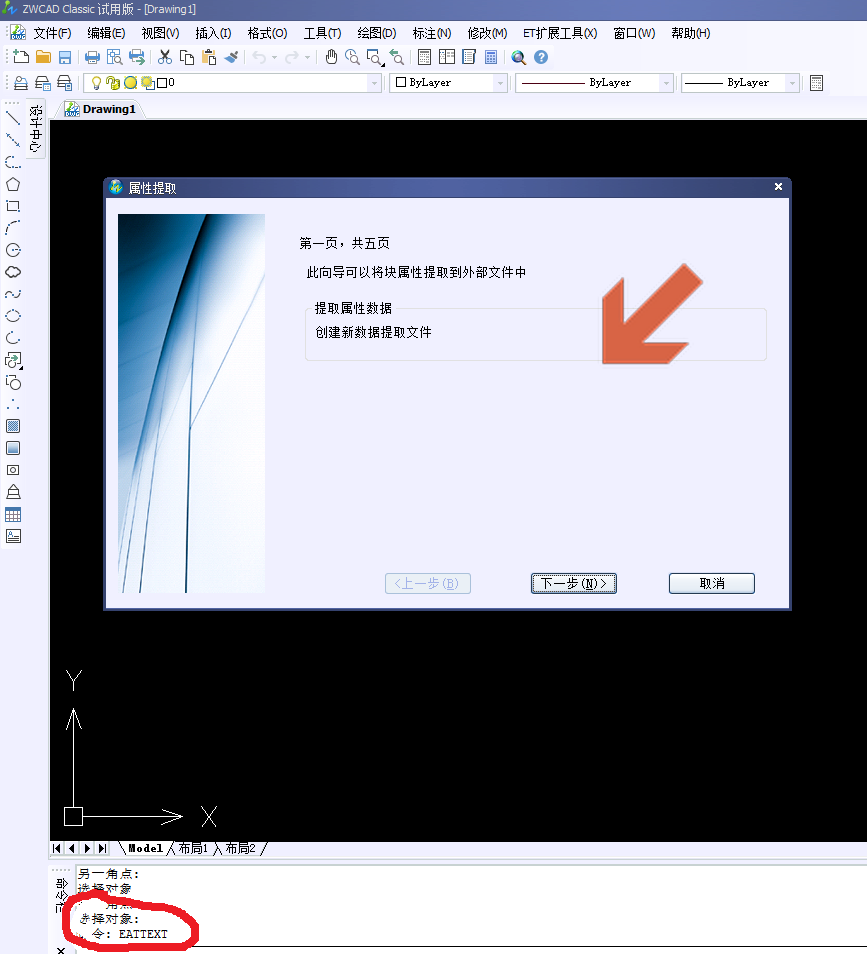 如何把CAD圖紙中的點(diǎn)坐標(biāo)導(dǎo)出成excel表格？
