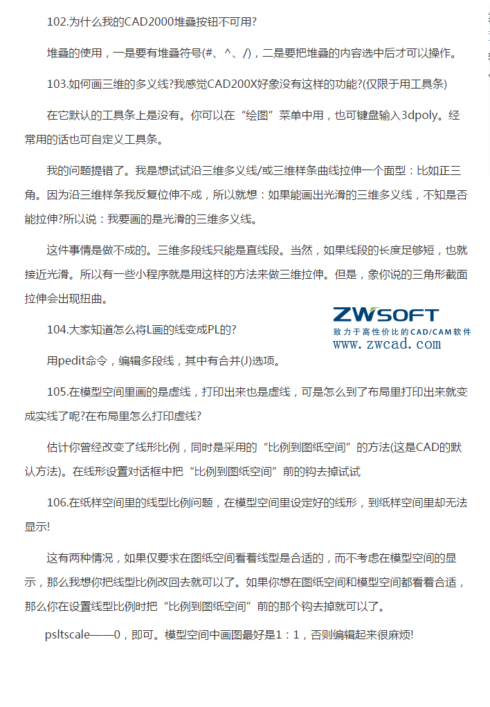 CAD實(shí)用技巧（堆疊按鈕、三維多義線、打印虛線、打印比例不符）（22）