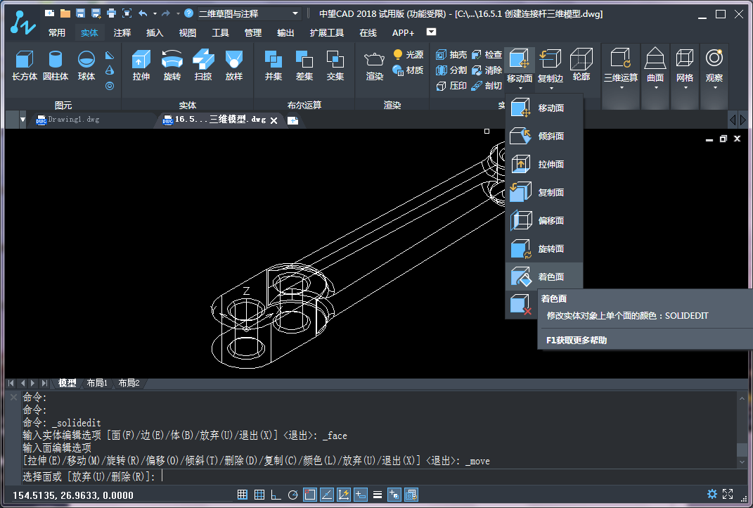 CAD三維建模中實體面的著色、拉伸和復(fù)制