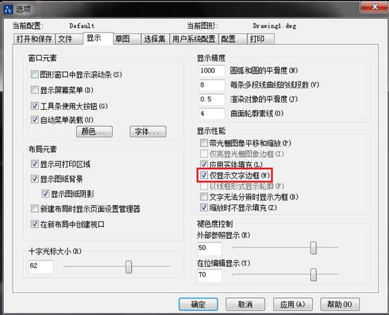 CAD中如何控制填充、文字等各類圖形的顯示效果