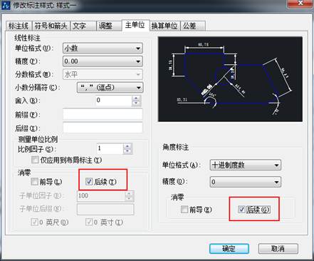 CAD標注的尺寸數值小數點后末尾帶很多0怎么去掉？