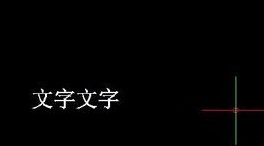 如何將CAD圖紙中的文字進行翻轉？.jpg