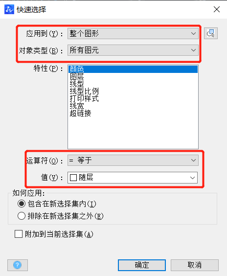 CAD怎么快速選擇對象？