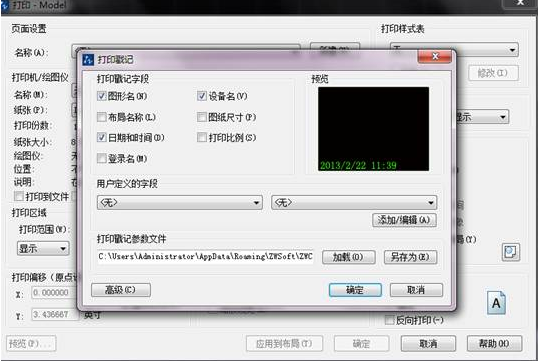 CAD怎樣設置打印戳記？
