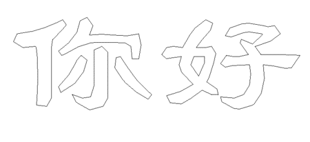CAD如何把字體設(shè)置在打印預(yù)覽是空心的？