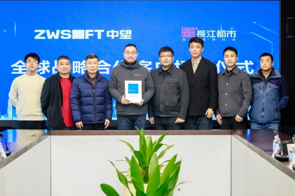 中望軟件&長江都市授牌儀式照片